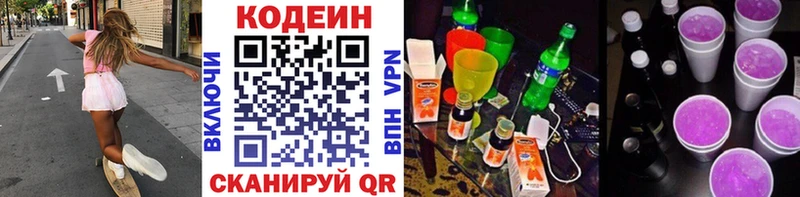 Codein напиток Lean (лин)  Купить закладки  Оренбург 